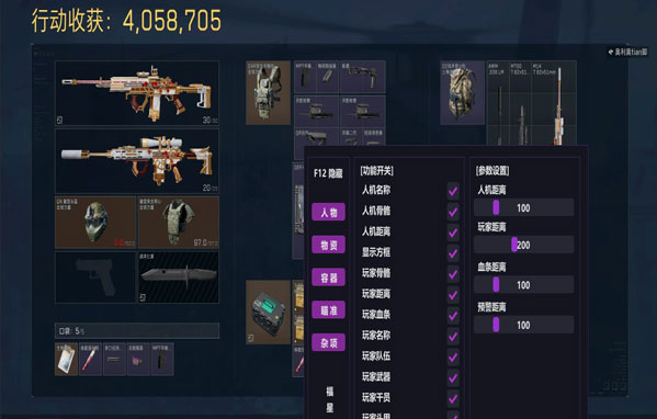 三角洲破获外挂软件效果